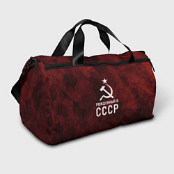 Сумки спортивные Серп и молот, звезда, рожденный в СССР, цвет: 3D-принт