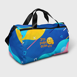 Сумки спортивные Это рофл если что - смайлик, цвет: 3D-принт