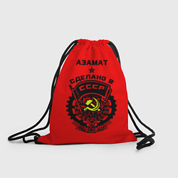 Рюкзак-мешок Азамат: сделано в СССР, цвет: 3D-принт