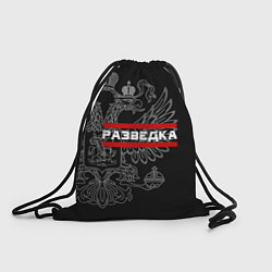 Рюкзак-мешок Разведка: герб РФ, цвет: 3D-принт