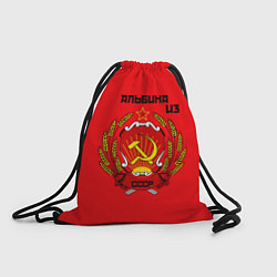 Рюкзак-мешок Альбина из СССР, цвет: 3D-принт