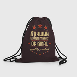 Рюкзак-мешок Лучший программист: Original Quality, цвет: 3D-принт