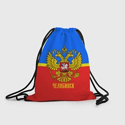 Рюкзак-мешок Челябинск: Россия, цвет: 3D-принт