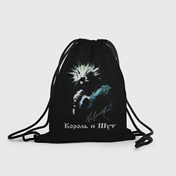 Рюкзак-мешок Король и Шут: автограф, цвет: 3D-принт