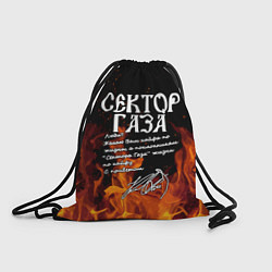 Рюкзак-мешок СЕКТОР ГАЗА FIRE, цвет: 3D-принт