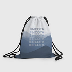 Рюкзак-мешок Высота, цвет: 3D-принт
