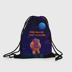 Рюкзак-мешок Космонавт на Дистанции, цвет: 3D-принт