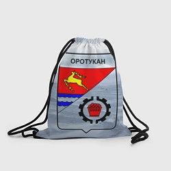 Рюкзак-мешок Герб Оротукан, цвет: 3D-принт