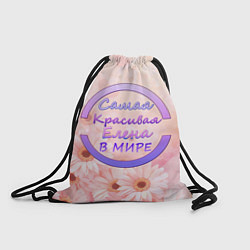 Рюкзак-мешок Самая красивая Елена, цвет: 3D-принт