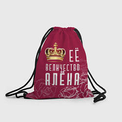 Рюкзак-мешок Её величество ПрекраснаяАлёна, цвет: 3D-принт