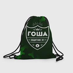 Рюкзак-мешок Гоша ЗАЩИТНИК Милитари, цвет: 3D-принт