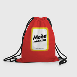 Рюкзак-мешок Сода пищевая, мода такая, цвет: 3D-принт