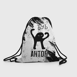 Рюкзак-мешок Кот ъуъ Антон, цвет: 3D-принт