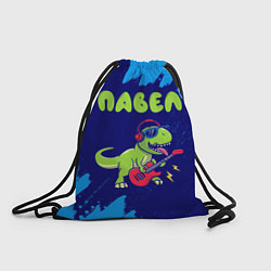 Рюкзак-мешок Павел рокозавр, цвет: 3D-принт
