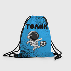 Рюкзак-мешок Толик космонавт футболист, цвет: 3D-принт