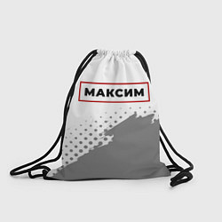Рюкзак-мешок Максим - в красной рамке на светлом, цвет: 3D-принт