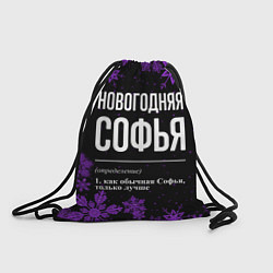 Рюкзак-мешок Новогодняя Софья на темном фоне, цвет: 3D-принт