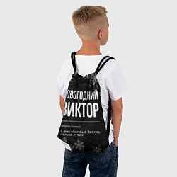 Рюкзак-мешок Новогодний Виктор на темном фоне, цвет: 3D-принт — фото 2