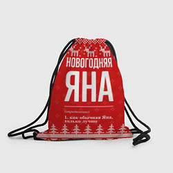 Рюкзак-мешок Новогодняя Яна: свитер с оленями, цвет: 3D-принт
