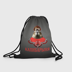 Рюкзак-мешок Капибарыня в красном, цвет: 3D-принт