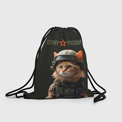 Рюкзак-мешок Рыжий котенок солдат, цвет: 3D-принт