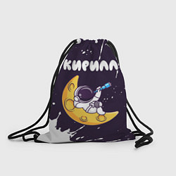 Рюкзак-мешок Кирилл космонавт отдыхает на Луне, цвет: 3D-принт