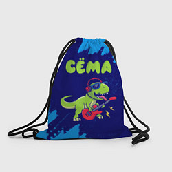 Рюкзак-мешок Сёма рокозавр, цвет: 3D-принт