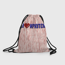 Рюкзак-мешок Любовь к Иркутску, цвет: 3D-принт
