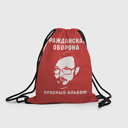 Рюкзак-мешок Егор Летов - красный альбом, цвет: 3D-принт