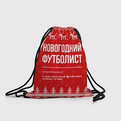 Рюкзак-мешок Новогодний футболист: свитер с оленями, цвет: 3D-принт