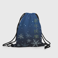 Рюкзак-мешок Поздравление с Новым Годом, цвет: 3D-принт