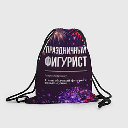 Рюкзак-мешок Праздничный фигурист: фейерверк, цвет: 3D-принт