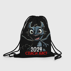 Рюкзак-мешок 2024 спаси нас, цвет: 3D-принт