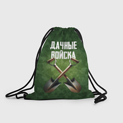Рюкзак-мешок Дачные войска - лопаты, цвет: 3D-принт