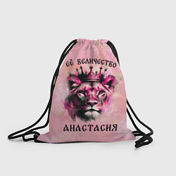 Рюкзак-мешок Её величество Анастасия - львица, цвет: 3D-принт