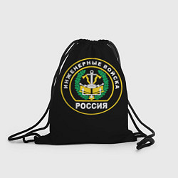 Рюкзак-мешок Инженерные войска - Россия, цвет: 3D-принт