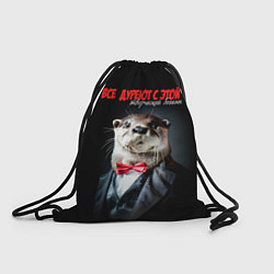 Рюкзак-мешок Все дуреют с этой творческой богемы, цвет: 3D-принт