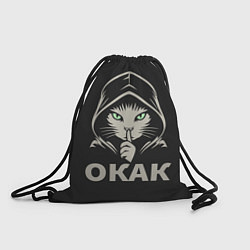 Мешок для обуви Кот окак в черном капюшоне