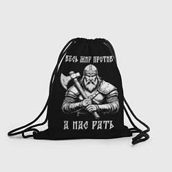 Рюкзак-мешок Русич - весь мир против а нас рать, цвет: 3D-принт