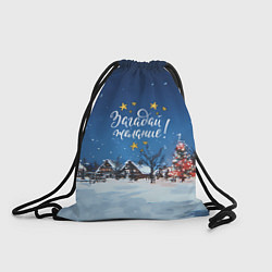 Мешок для обуви Загадай желания перед Новым годом