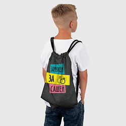 Рюкзак-мешок Муж Саша, цвет: 3D-принт — фото 2