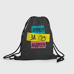 Рюкзак-мешок Муж Андрей, цвет: 3D-принт