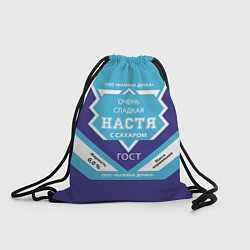Рюкзак-мешок Сладкая Настя, цвет: 3D-принт