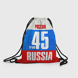 Рюкзак-мешок Russia: from 45, цвет: 3D-принт