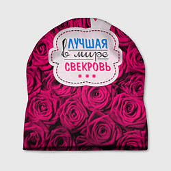 Шапка Для свекрови, цвет: 3D-принт