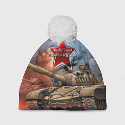 Шапка с помпоном Танковые войска РФ, цвет: 3D-белый