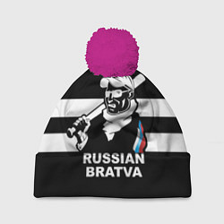 Шапка c помпоном RUSSIAN BRATVA