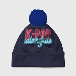 Шапка с помпоном LOVE K-POP, цвет: 3D-тёмно-синий