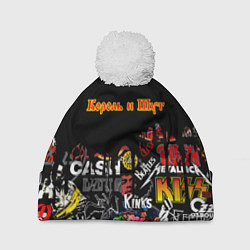 Шапка с помпоном КОРОЛЬ И ШУТ ЛОГОТИПЫ РОК ГРУПП, цвет: 3D-белый