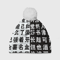 Шапка c помпоном Японские иероглифы Япония Tokyo